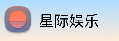 星际娱乐 Logo